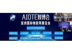 世界物联2021年第十四届南京国际物联网展览会
