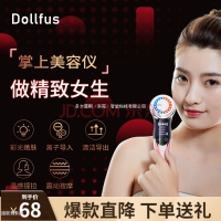 Dollfus Beauty equipment